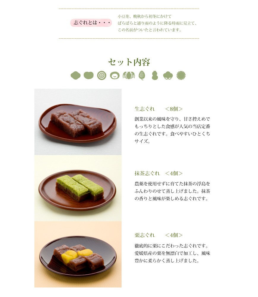 ひとくち生志ぐれ　3種16個入り