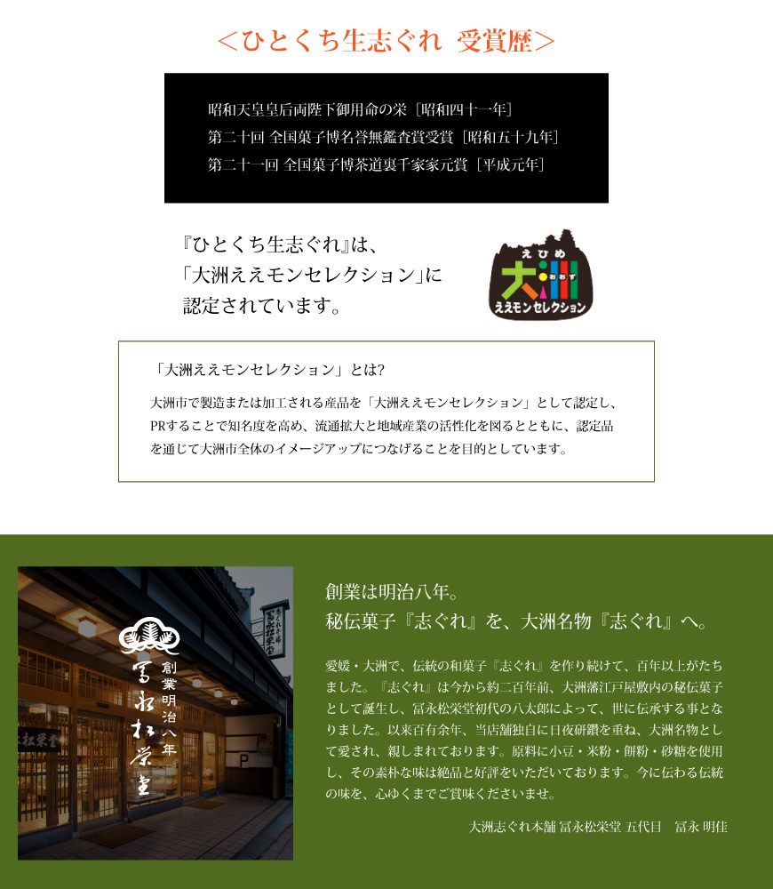 大洲ええモンセレクション